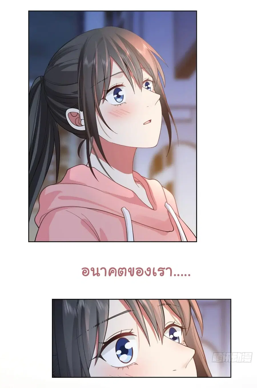 I Really Don’t Want to be Reborn ตอนที่ 127 หน้า 11