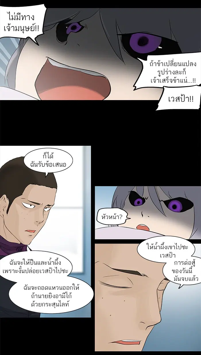 Tower of God ตอนที่ 145 หน้า 20