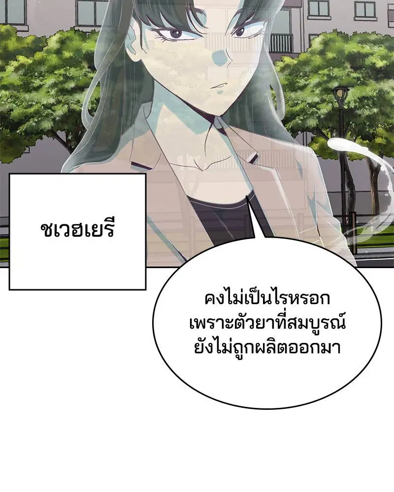 The Boy of Death ตอนที่ 73 หน้า 98