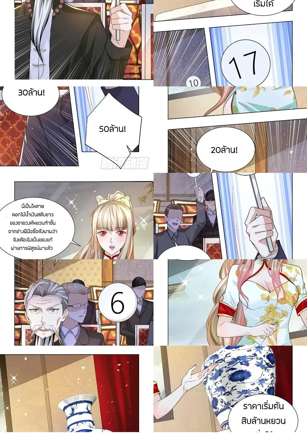 Shen Hao’s Heavenly Fall System ตอนที่ 156 หน้า 6