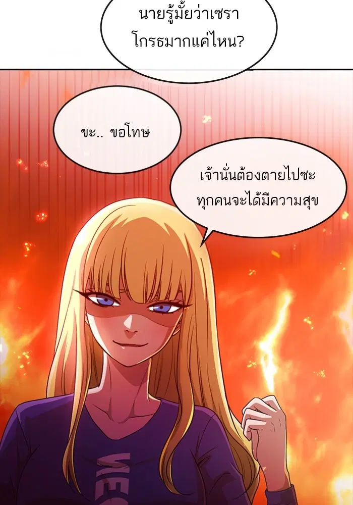 Random Chat ตอนที่ 282 หน้า 89