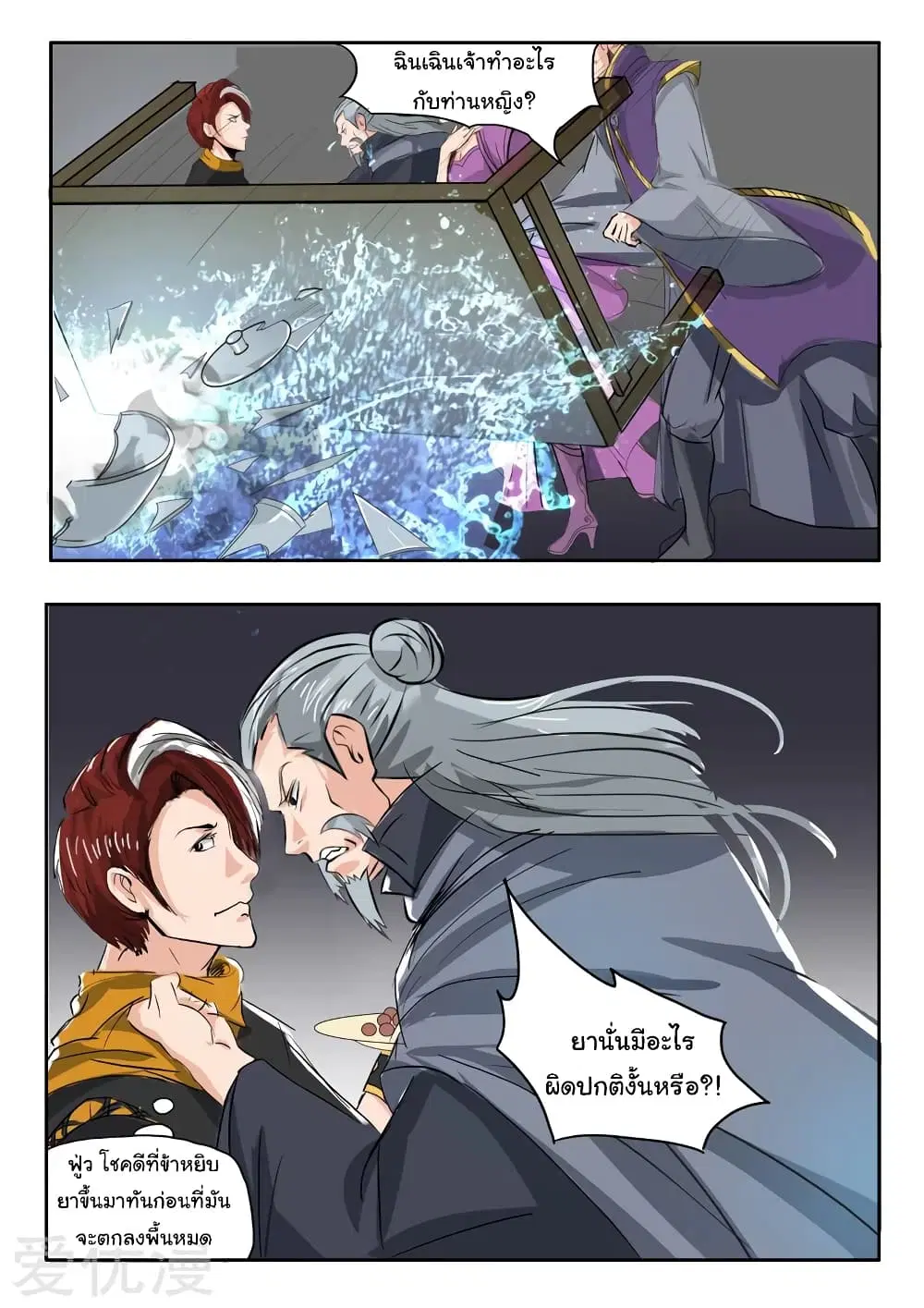 Martial Master ตอนที่ 215 หน้า 4