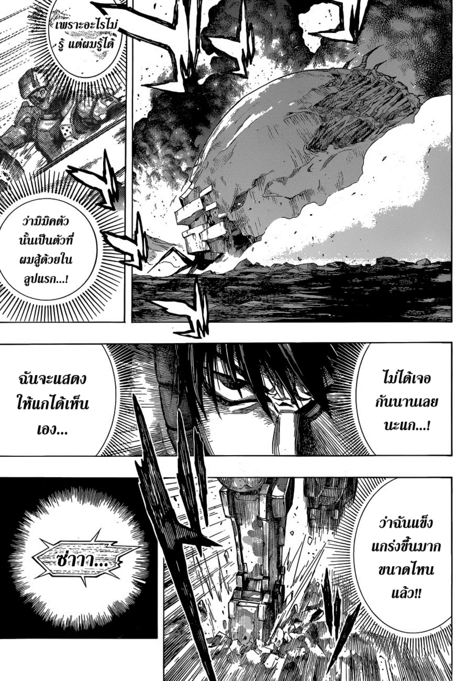 All You Need Is Kill ตอนที่ 7 หน้า 17