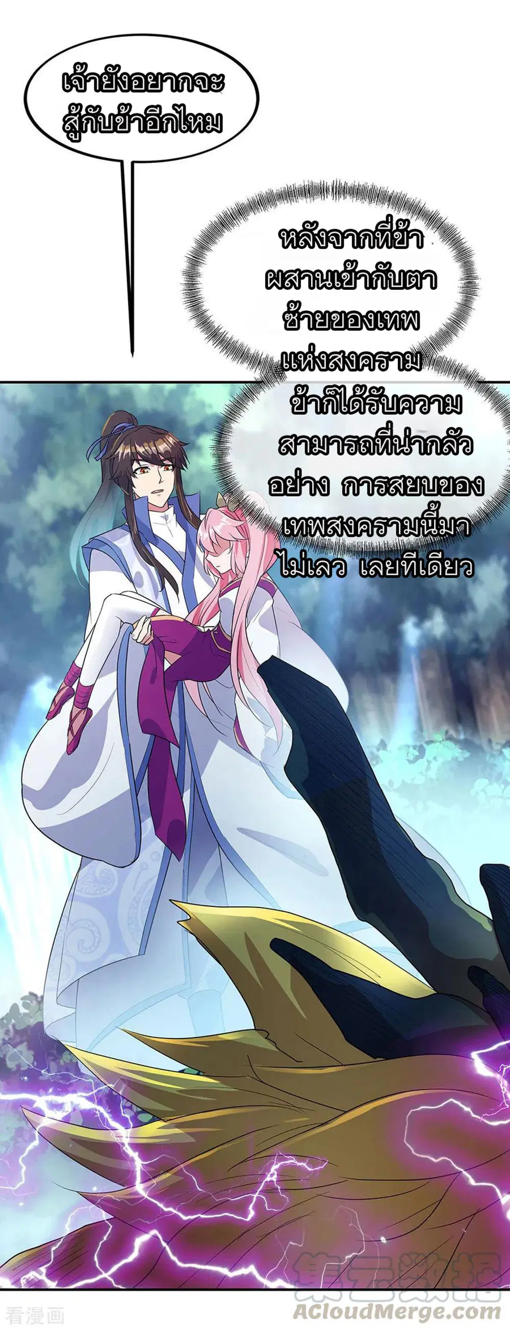 Peerless Battle Spirit (Tian Cang Zi Dongman) ตอนที่ 224 หน้า 34