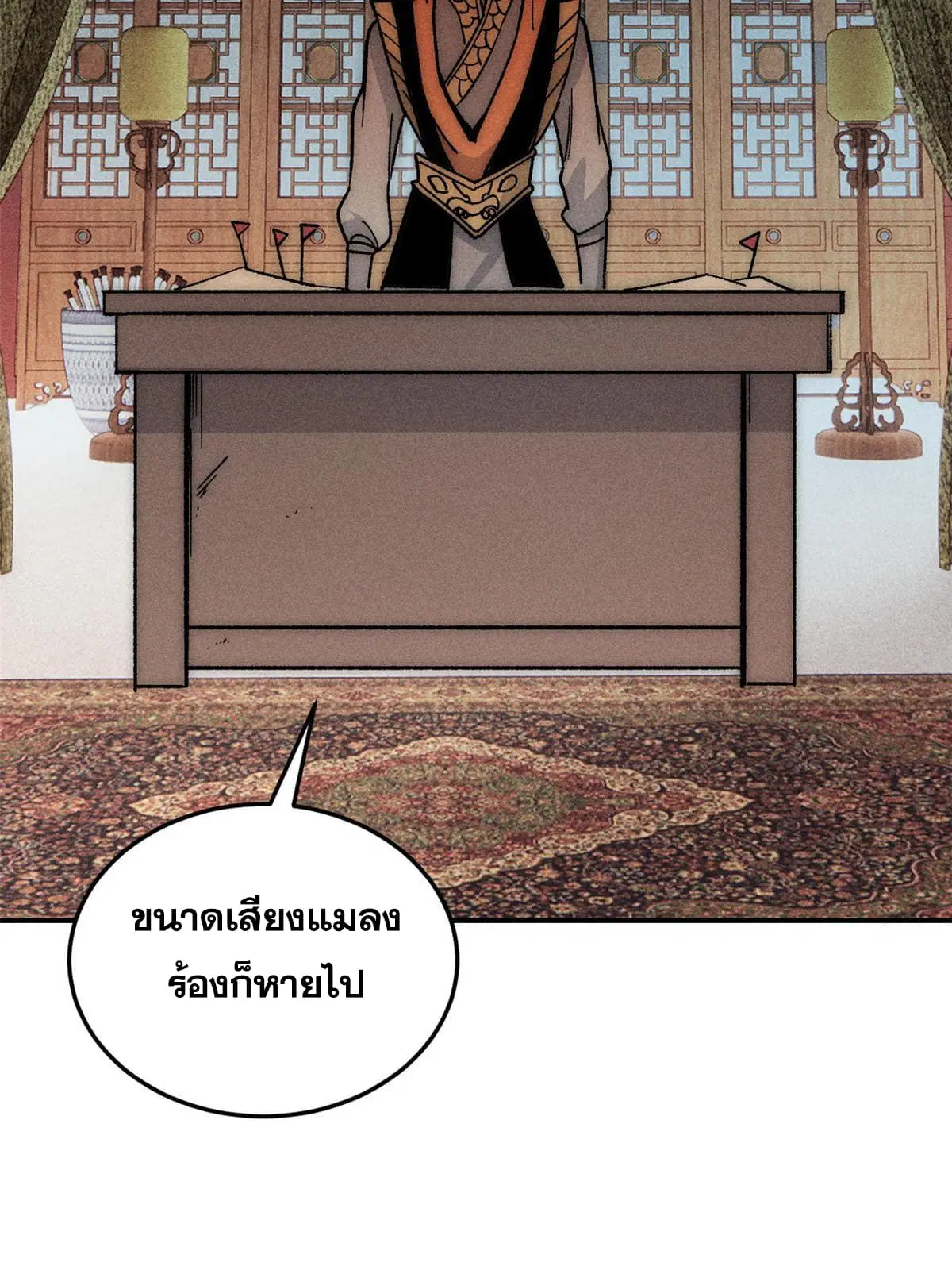 All Hail the Sect Leader ตอนที่ 198 หน้า 13
