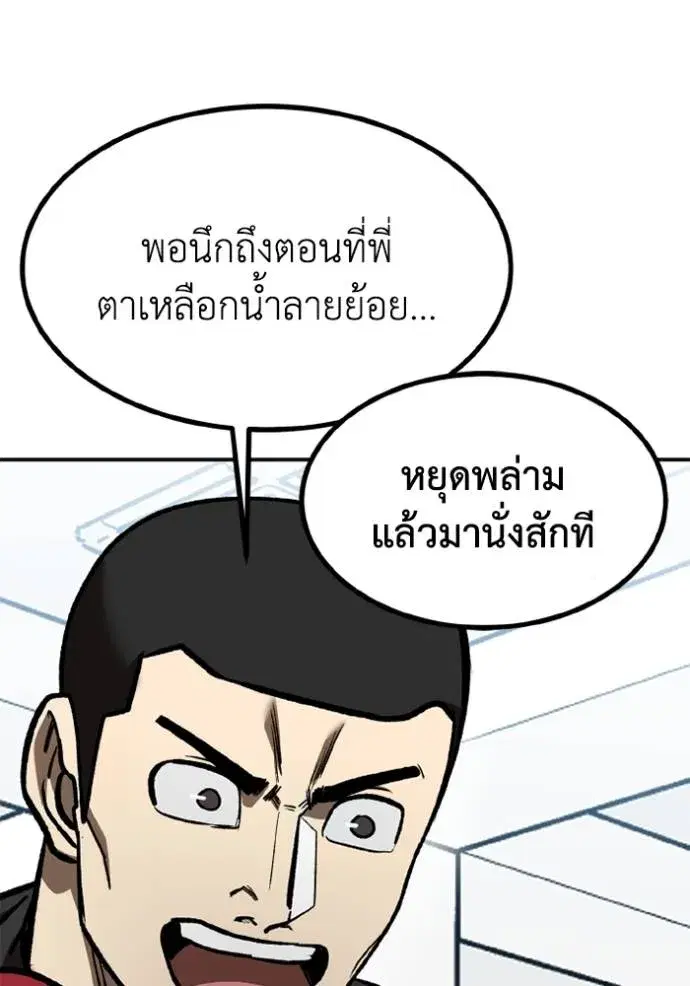 King of the Octagon ตอนที่ 152 หน้า 49