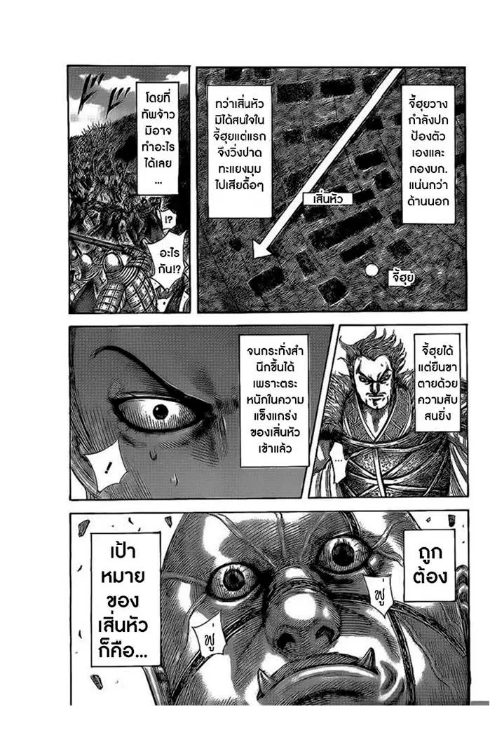 Kingdom ตอนที่ 466 หน้า 7