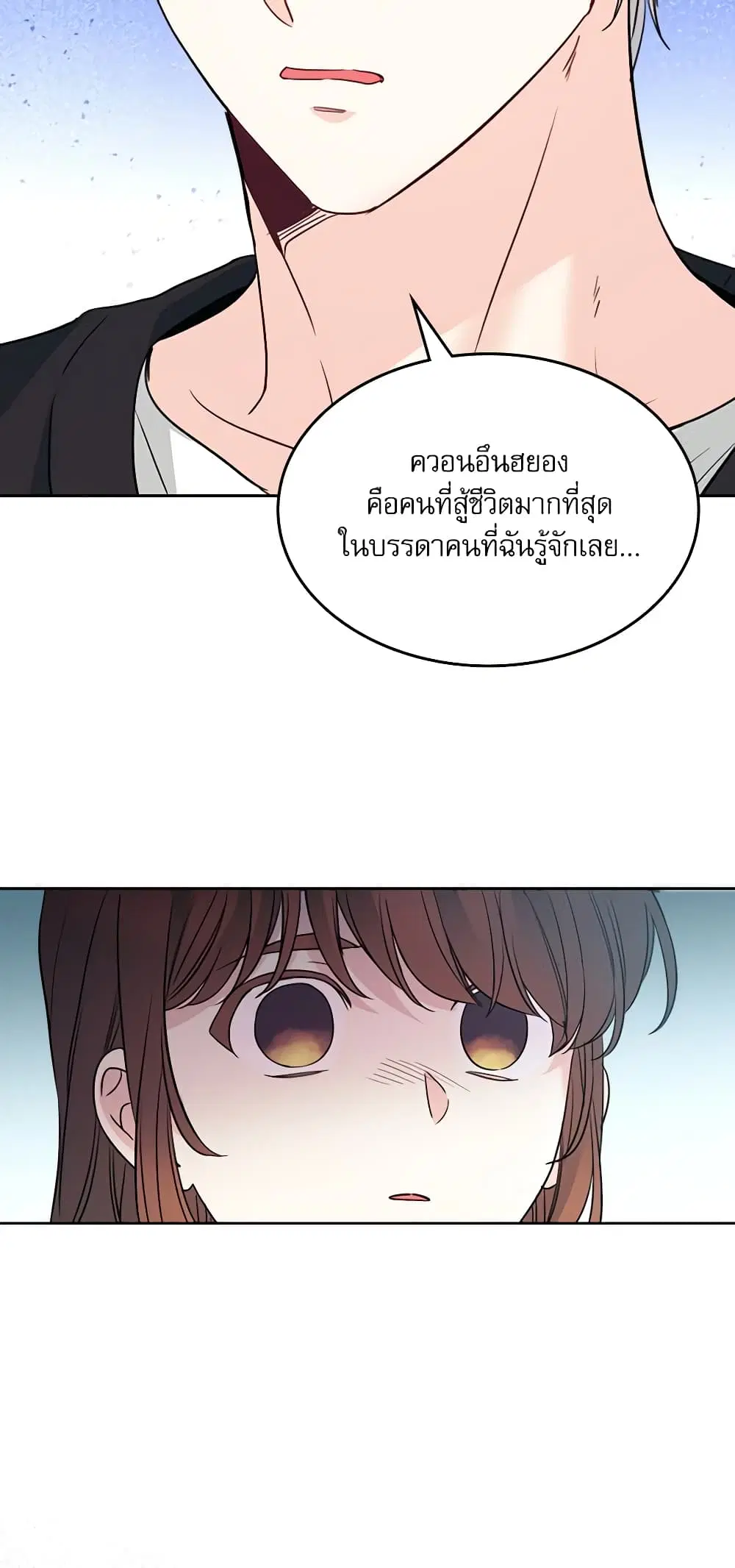 My Life as an Internet Novel ตอนที่ 194 หน้า 37