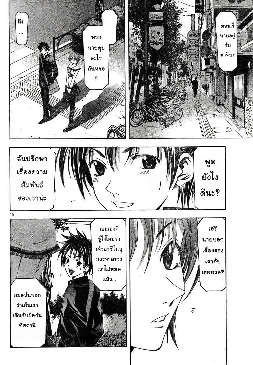 Suzuka ตอนที่ 77 หน้า 10