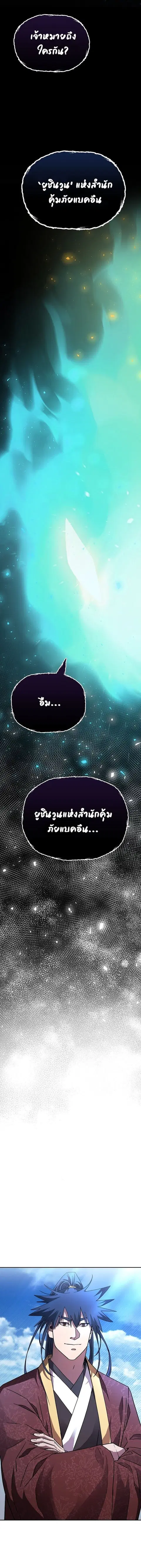 The Reborn Ranker Chronicles ตอนที่ 82 หน้า 9