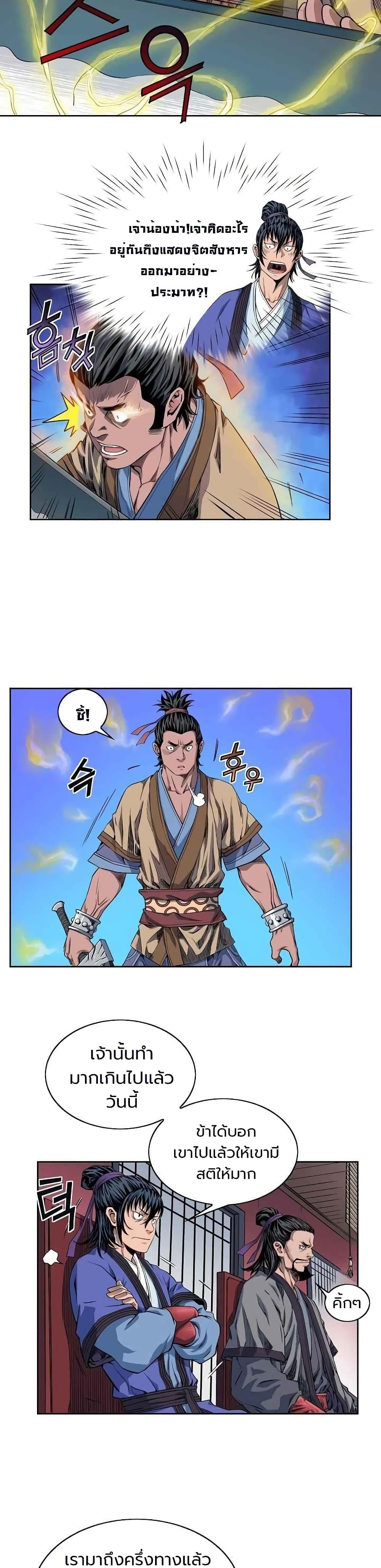 The Scholar Warrior ตอนที่ 12 หน้า 10