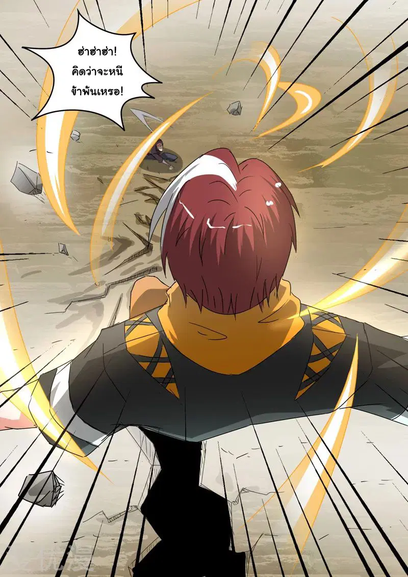 Martial Master ตอนที่ 311 หน้า 8