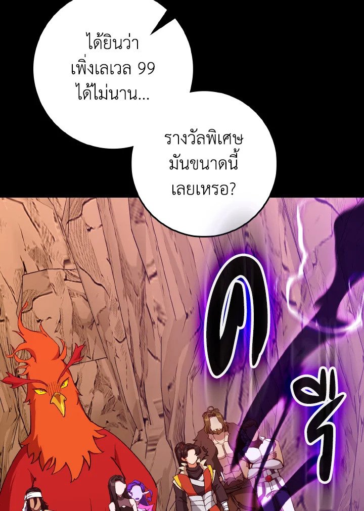 Max Level Player ตอนที่ 94 หน้า 72