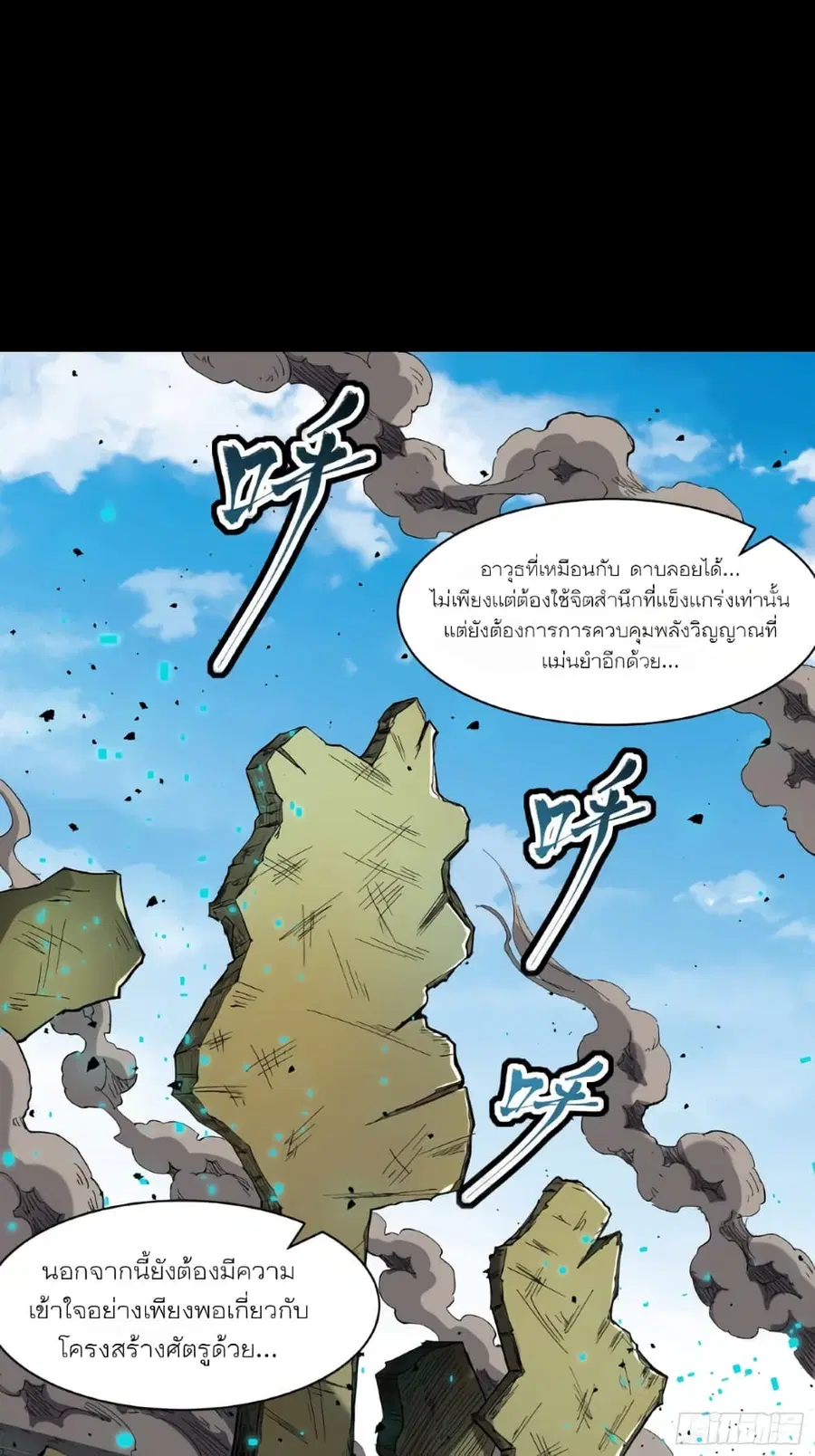 Legend of Star General ตอนที่ 61 หน้า 14