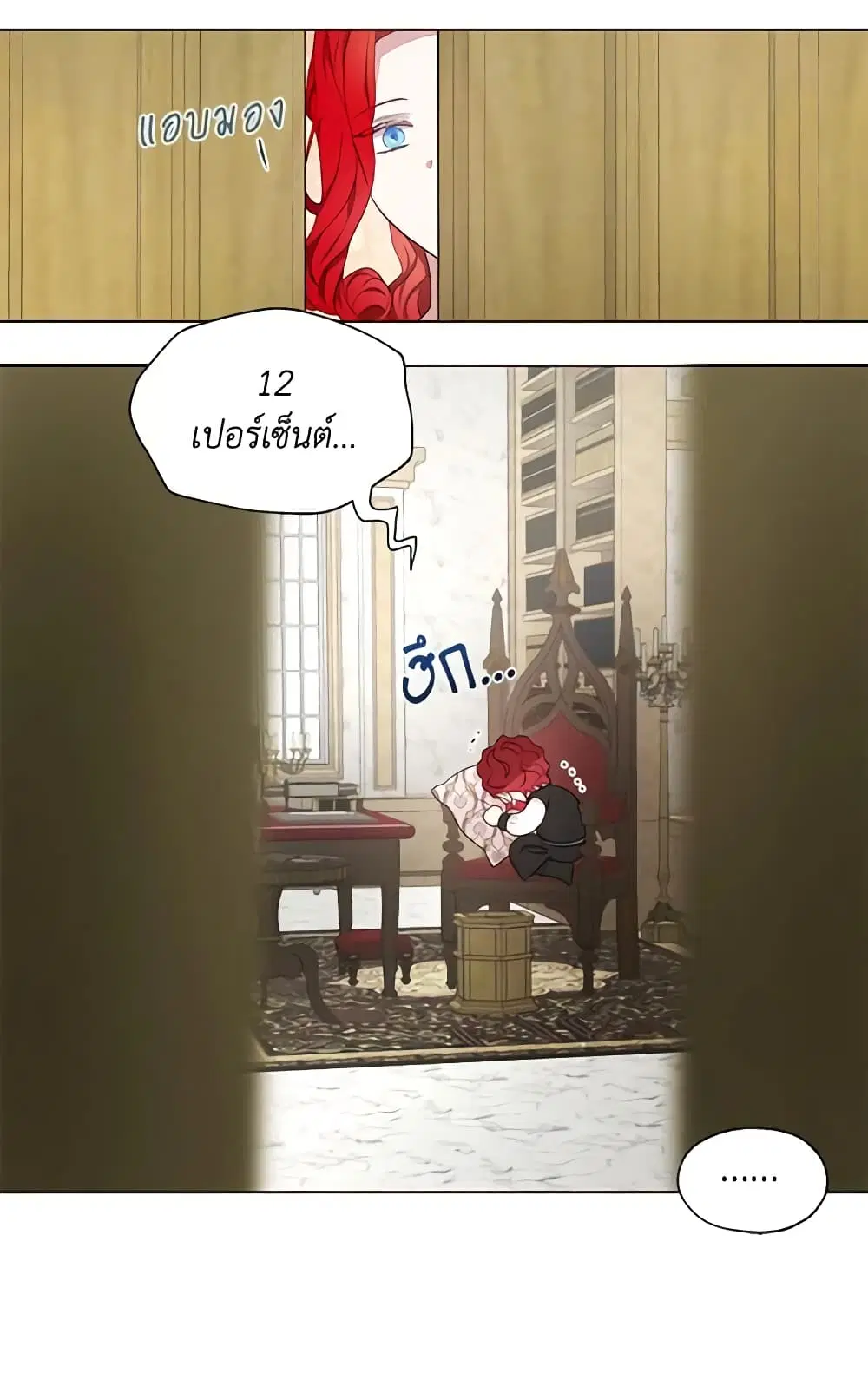 Seduce the Villain’s Father ตอนที่ 80 หน้า 44