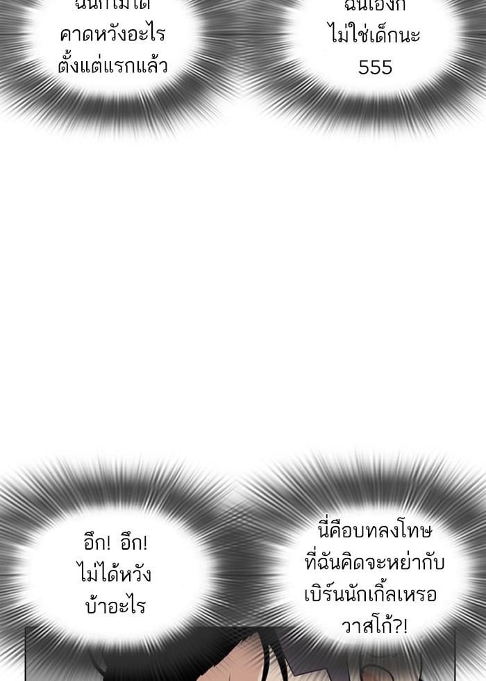 Lookism ตอนที่ 258 หน้า 71