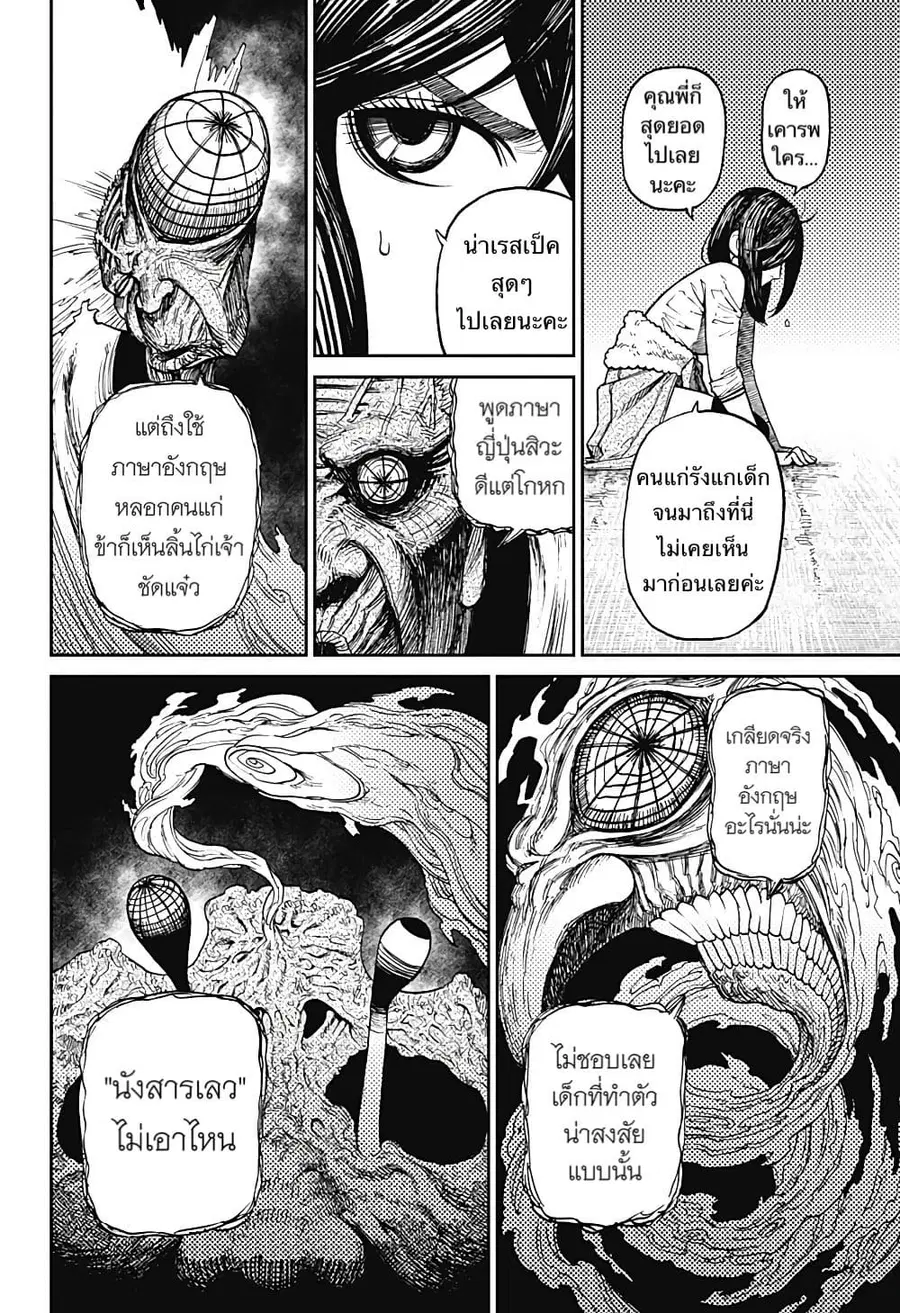 Dandadan ตอนที่ 7 หน้า 9