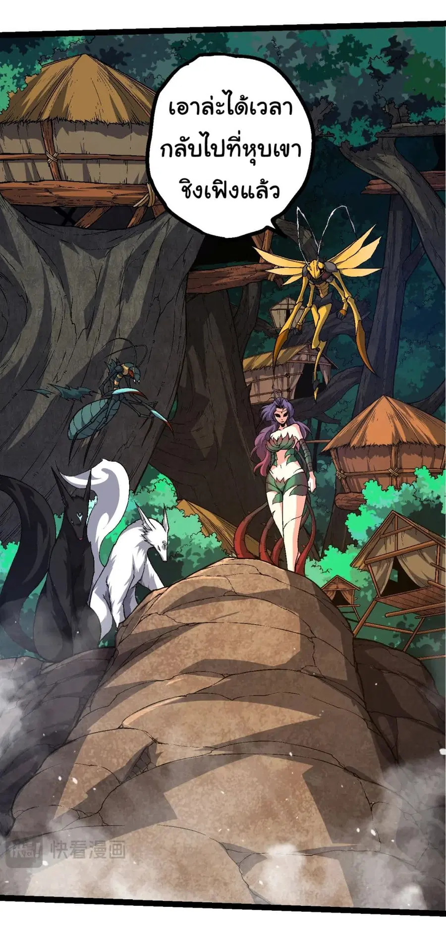 Evolution Begins With A Big Tree ตอนที่ 152 หน้า 27