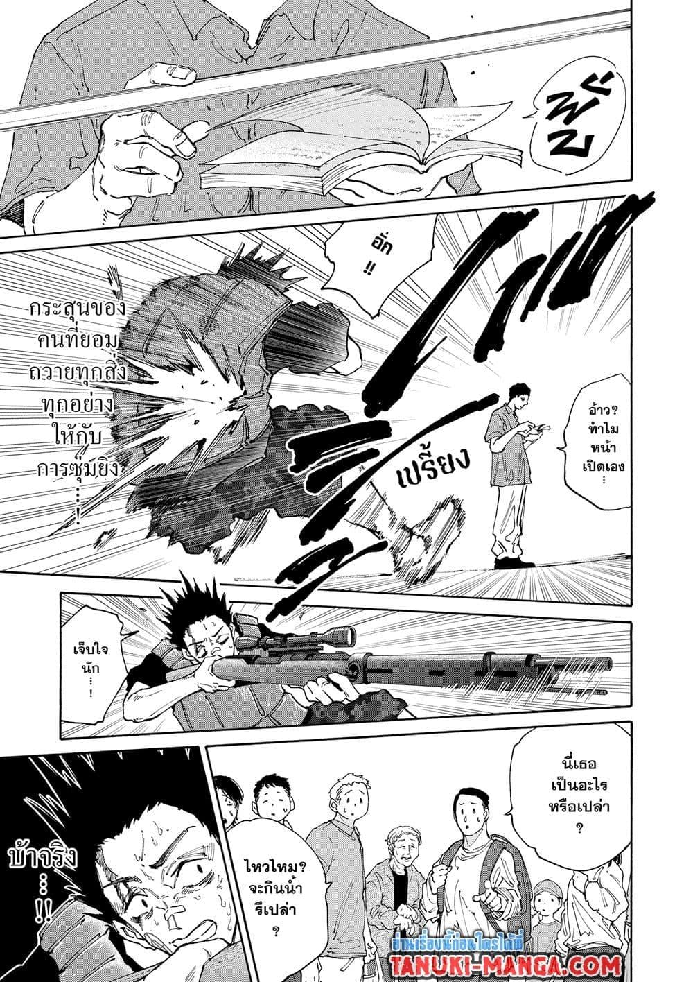 Sakamoto Days ตอนที่ 137 หน้า 13