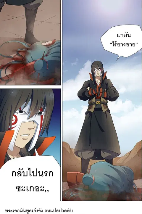 God of Martial Arts ตอนที่ 19 หน้า 7