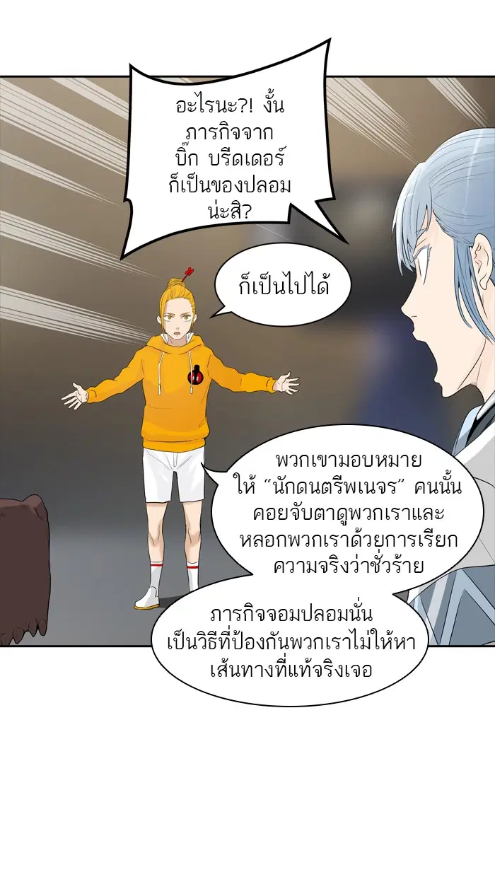 Tower of God ตอนที่ 355 หน้า 86