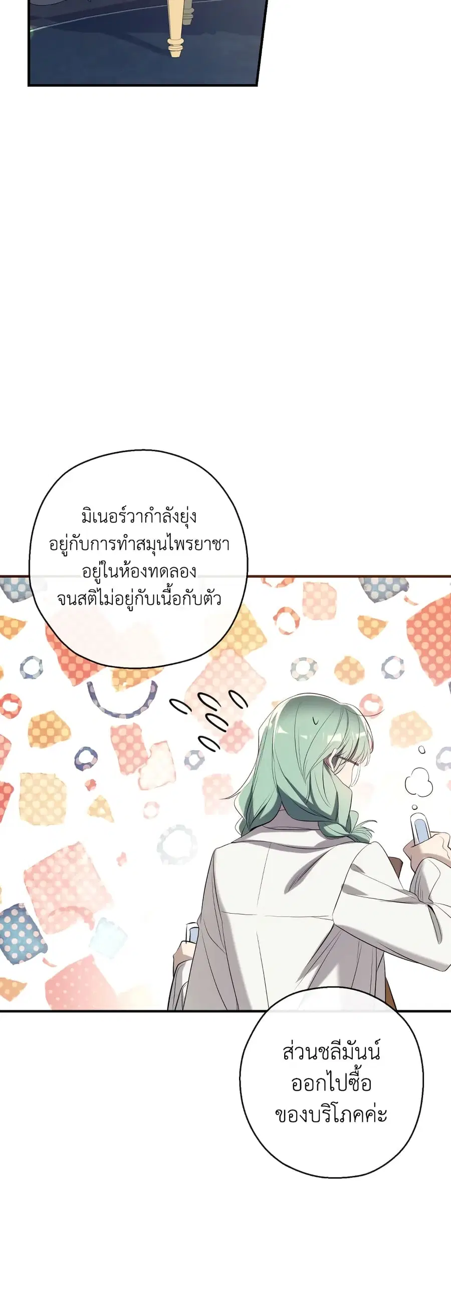 Can We Become a Family? ตอนที่ 71 หน้า 23