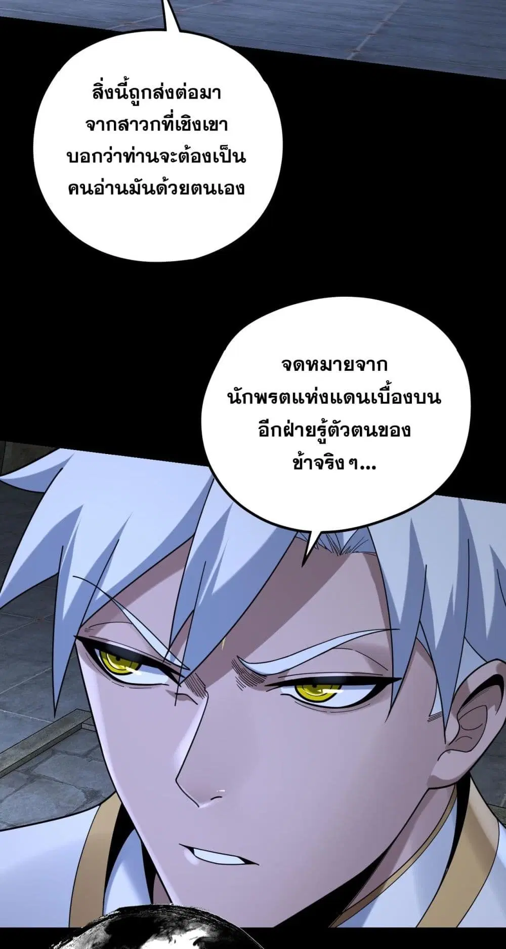 Villain is here ตอนที่ 109 หน้า 49