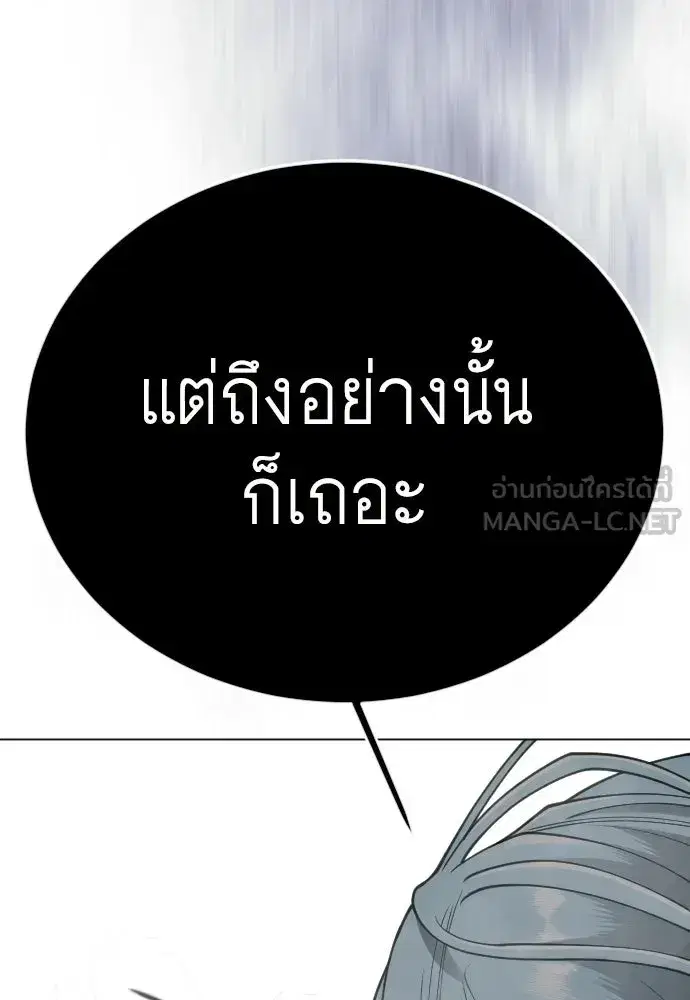 Superhuman Era ตอนที่ 212 หน้า 105