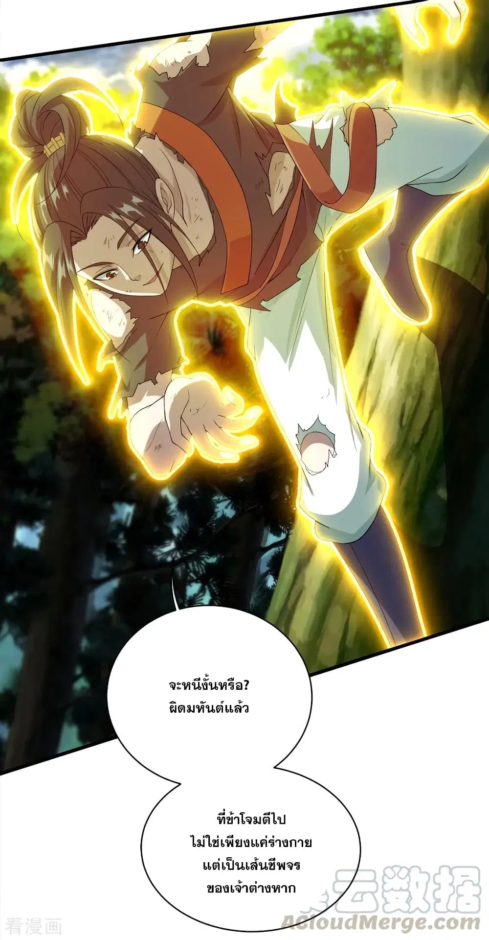 Matchless Emperor ตอนที่ 40 หน้า 13