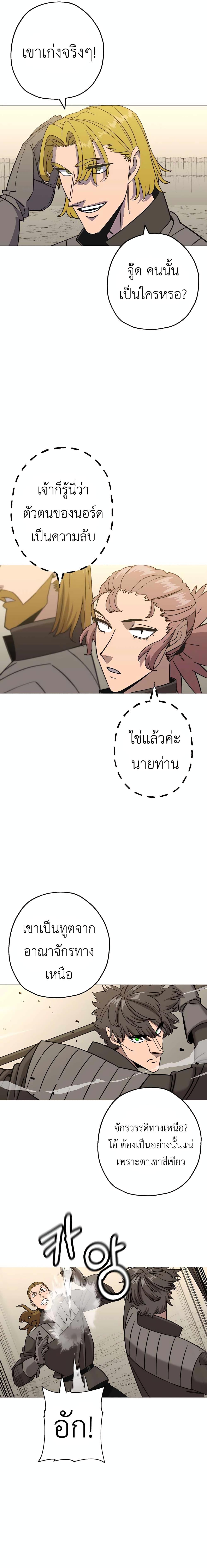 The Story of a Low-Rank จากเบี้ยสู่ราชัน ตอนที่ 102 หน้า 3