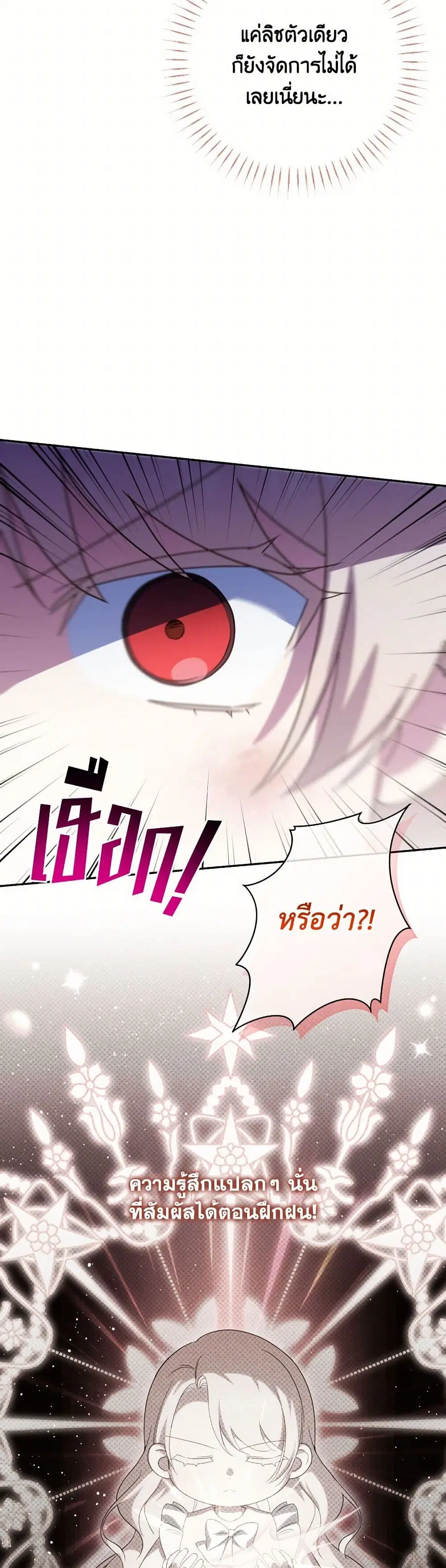 The Wicked Little Princess ตอนที่ 148 หน้า 9