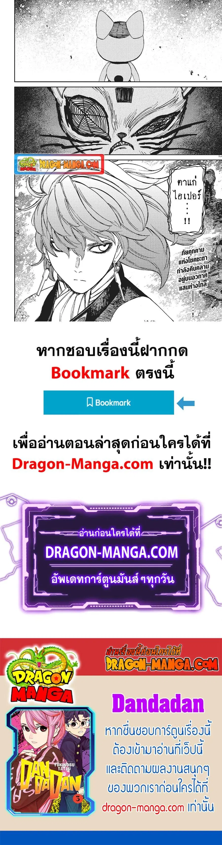 Dandadan ตอนที่ 120 หน้า 21