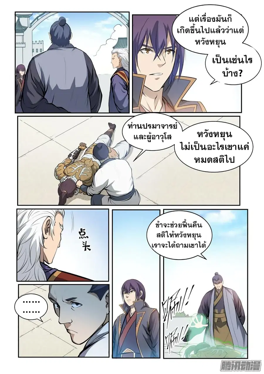 Bailian Chengshen ตอนที่ 70 หน้า 12
