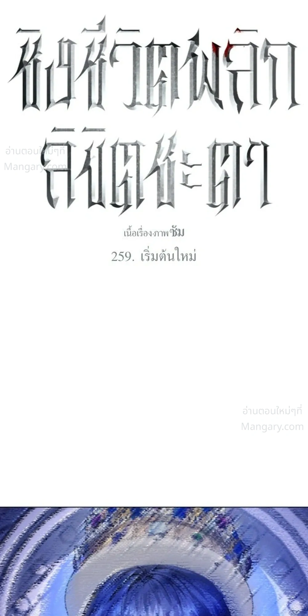 Your Throne ตอนที่ 261 หน้า 38