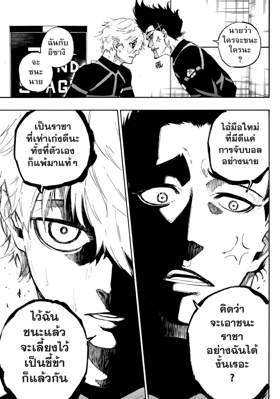 Blue lock ตอนที่ 50 หน้า 4