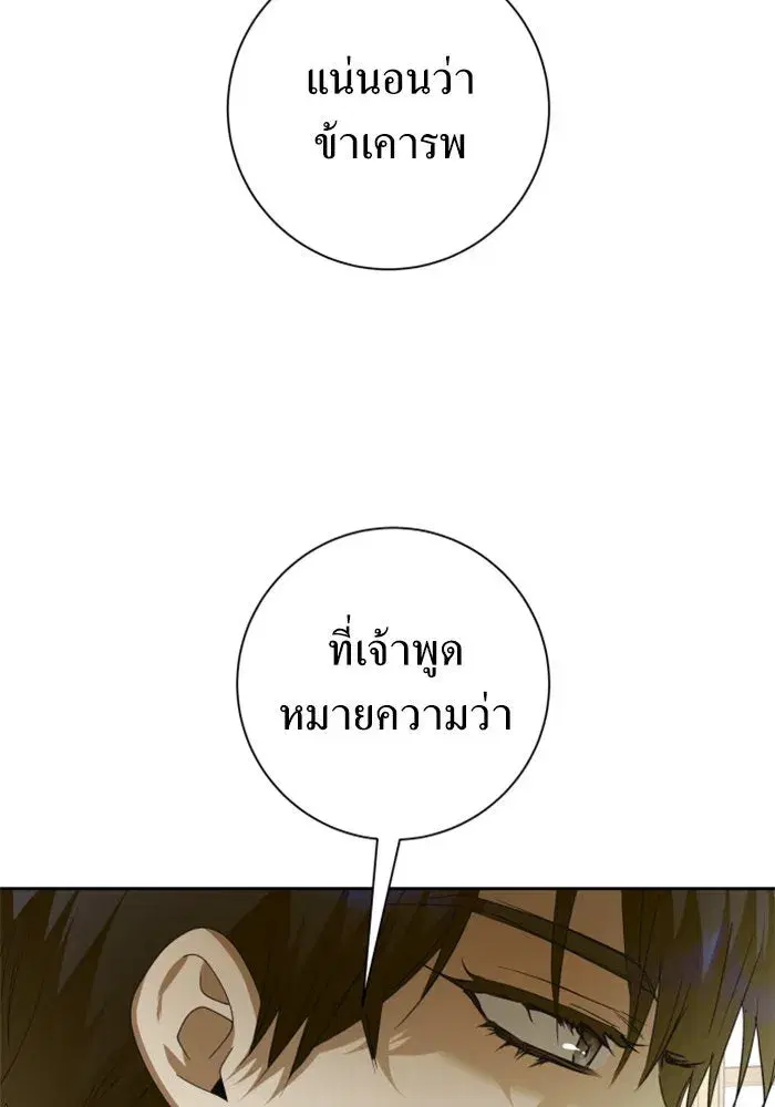 Your Throne ตอนที่ 155 หน้า 14