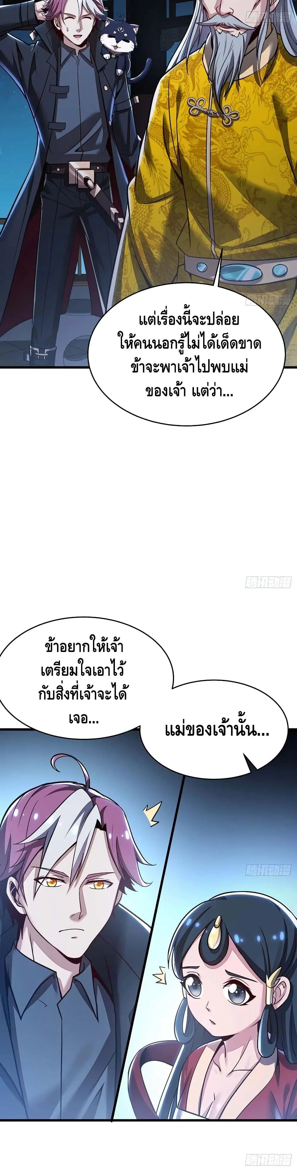 Undead King Beyond ตอนที่ 87 หน้า 21