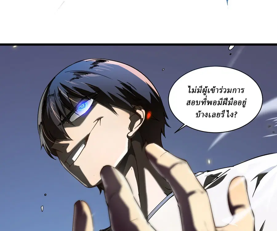 Martial Evolution: Start by Awakening the King of Monsters ตอนที่ 5 หน้า 123