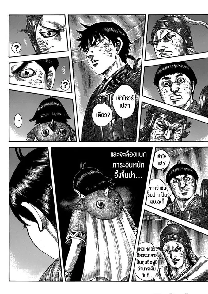 Kingdom ตอนที่ 588 หน้า 12