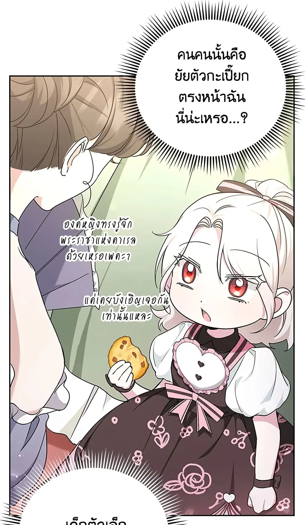 The Wicked Little Princess ตอนที่ 64 หน้า 34