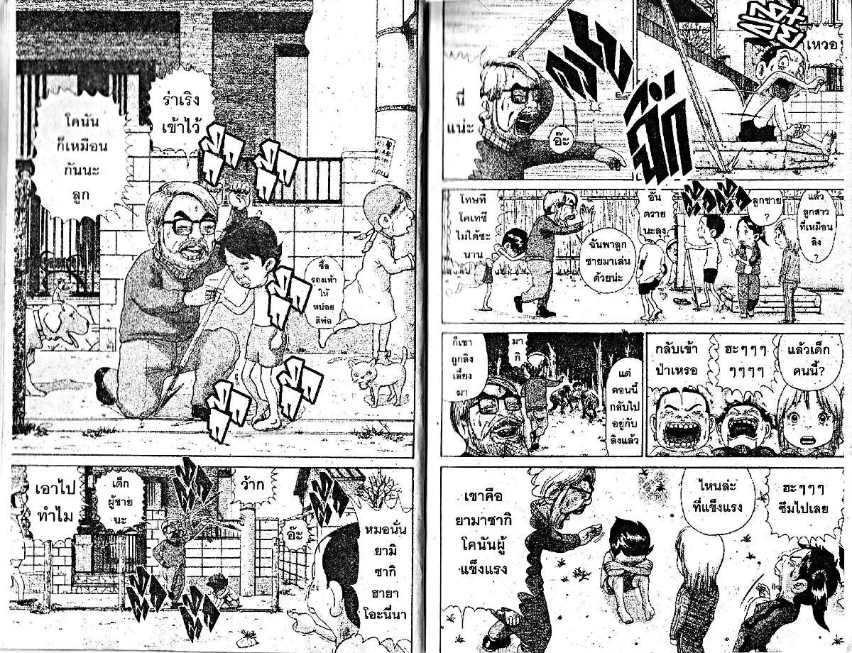 Urayasu Tekkin Kazoku ตอนที่ 66 หน้า 2