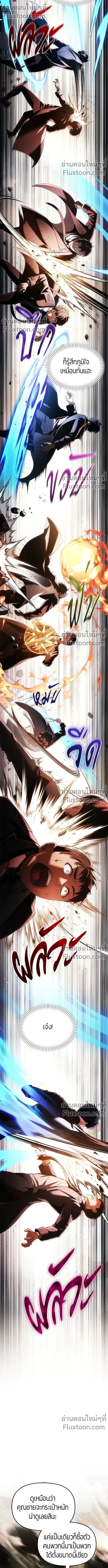 Return of the Back Alley Wizard จอมเวทไร้นามหวนคืน ตอนที่ 21 หน้า 7