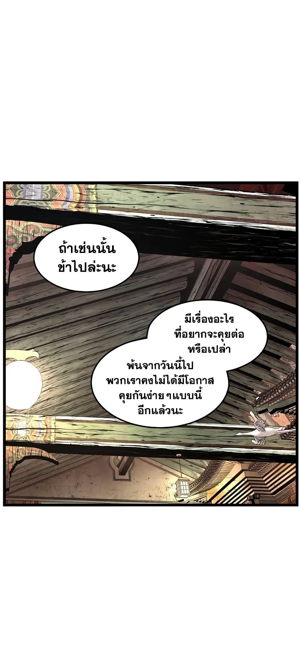 Murim Login ตอนที่ 152 หน้า 16