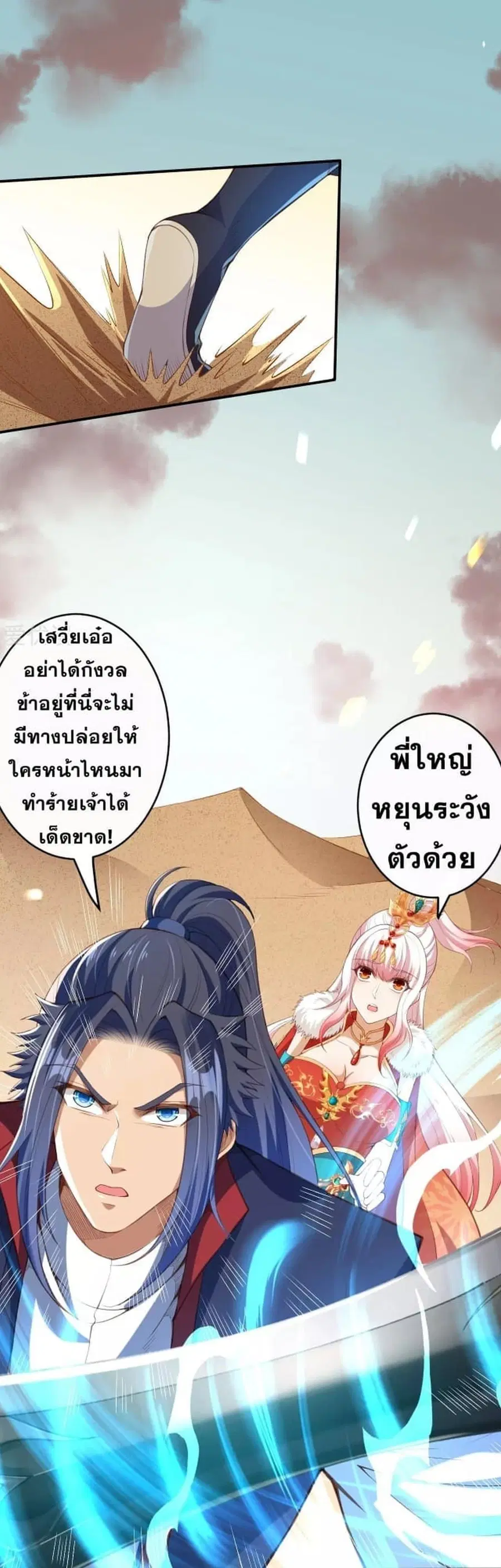 Against the Gods ตอนที่ 266 หน้า 5