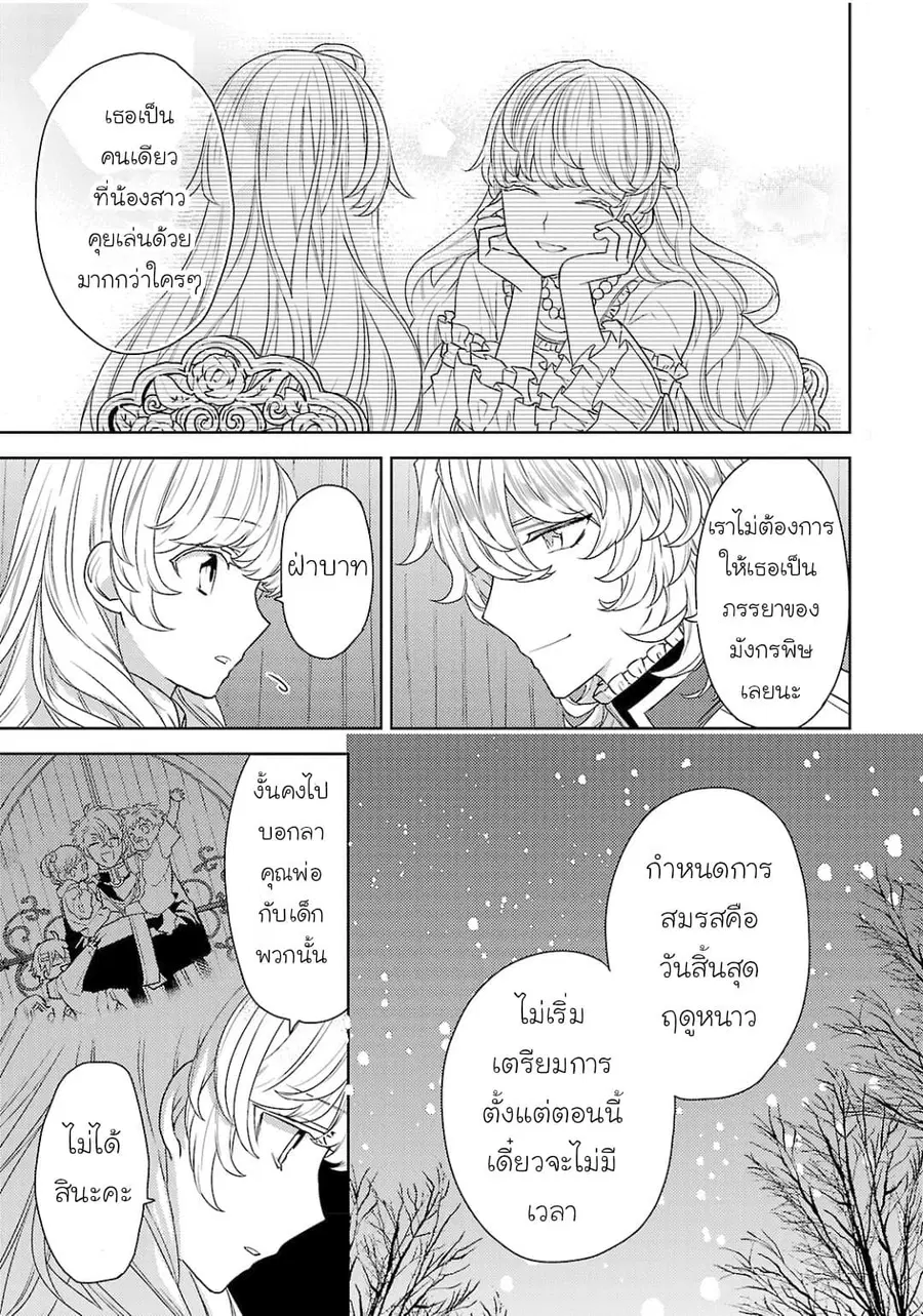 Hanayome no Yangotonaki Jijou ตอนที่ 1 หน้า 29