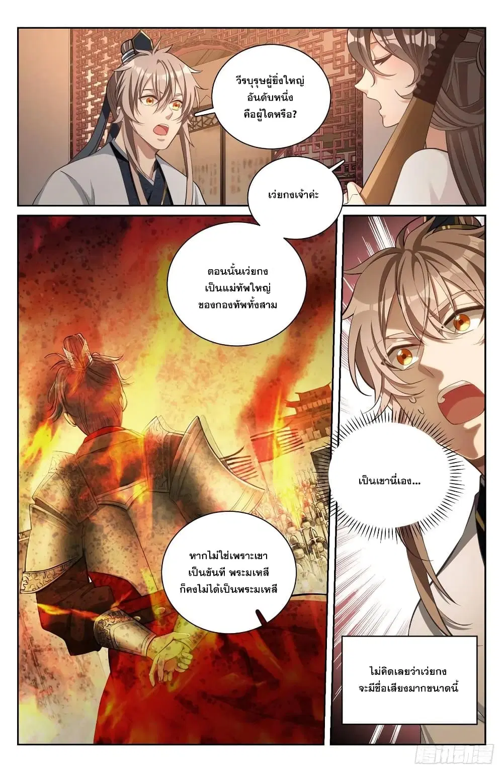 Nightwatcher ตอนที่ 71 หน้า 6