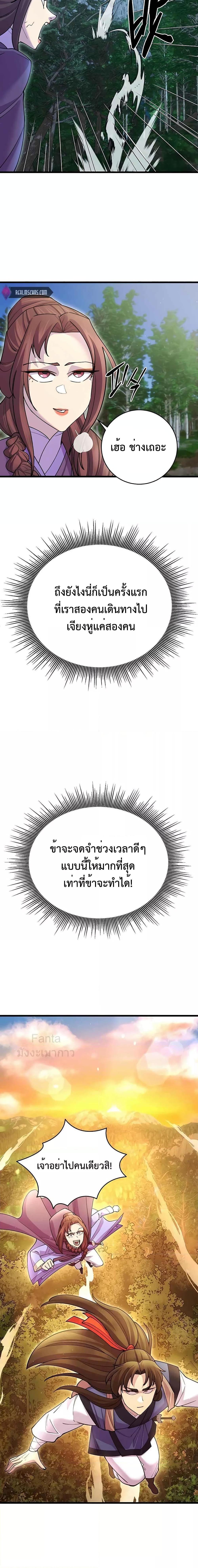 World’s Greatest Senior Disciple ตอนที่ 43 หน้า 3