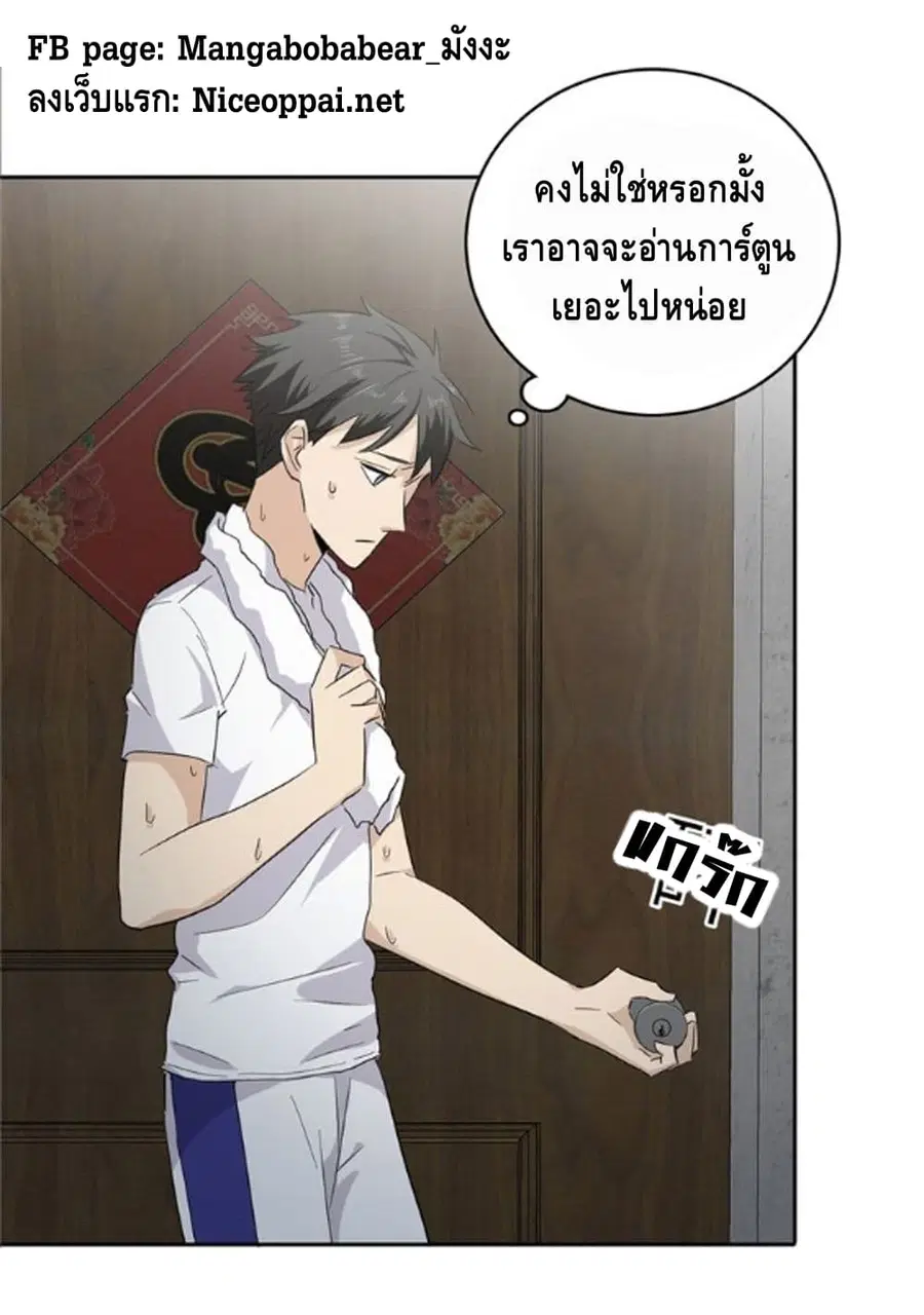 Global Martial Arts ตอนที่ 5 หน้า 22