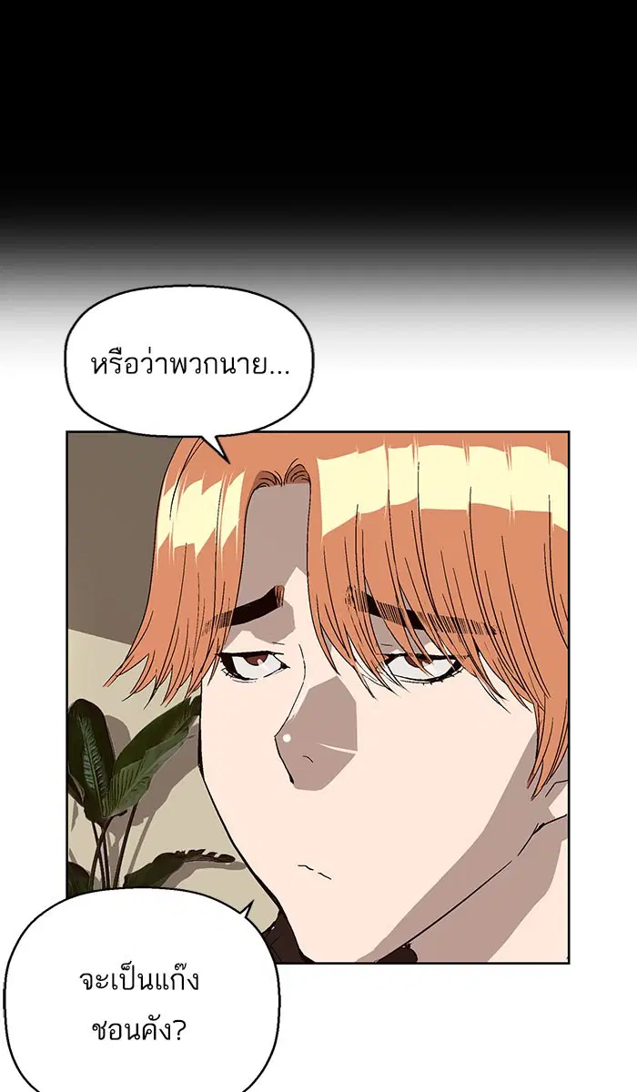 Weak Hero ตอนที่ 158 หน้า 88