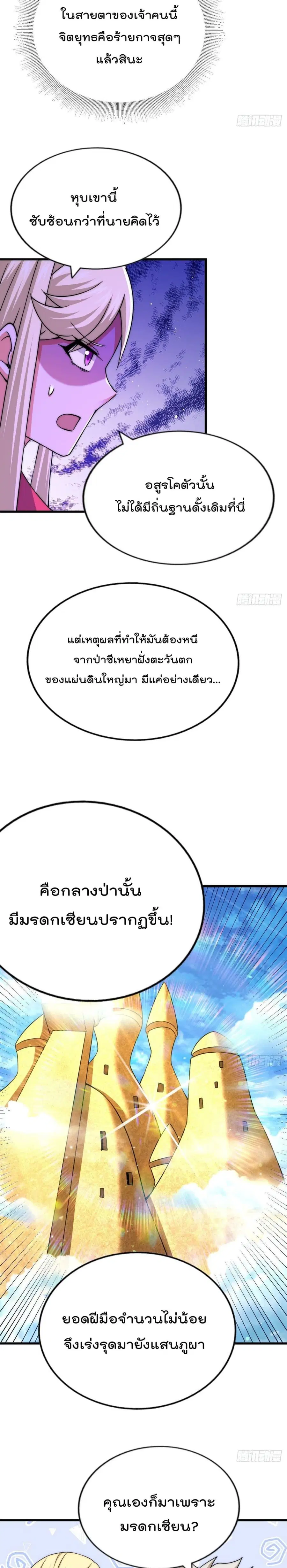 Who is your Daddy ตอนที่ 113 หน้า 17